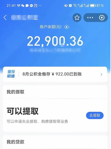 项城公积金怎么提出（公积金提取教程）